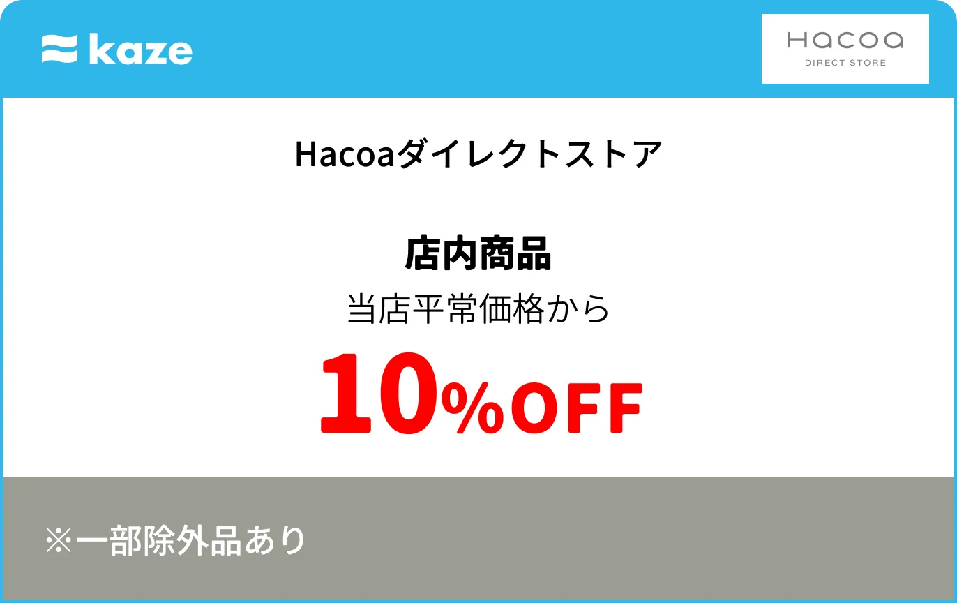 Hacoaダイレクトストア