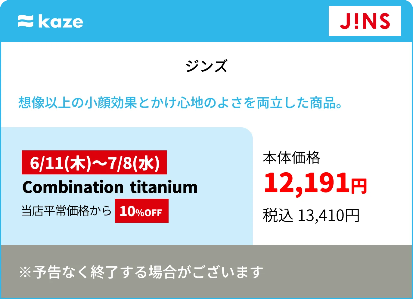 ジンズ