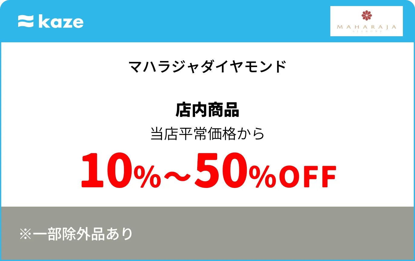 マハラジャダイヤモンド