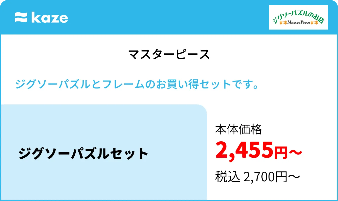 マスターピース