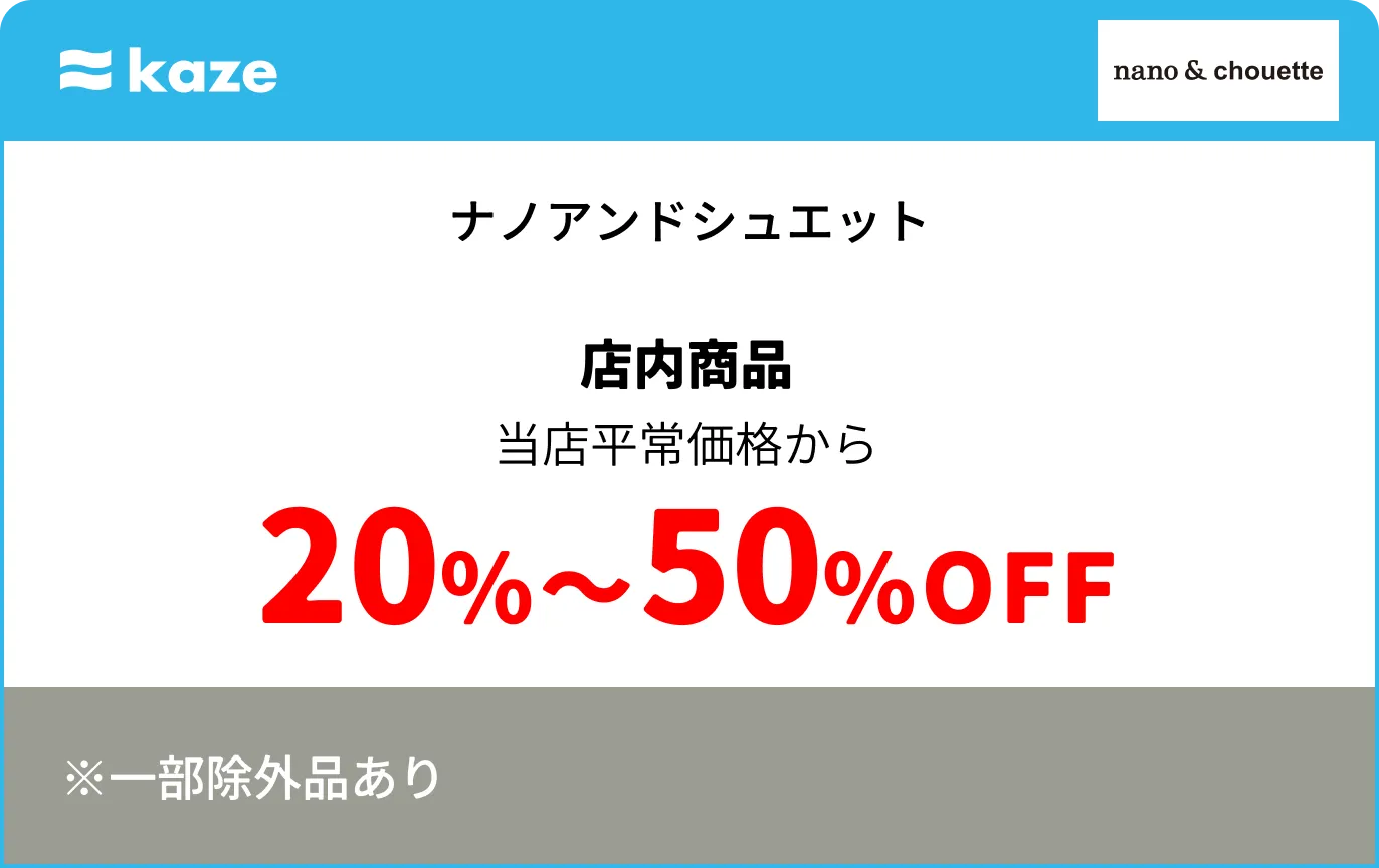 ナノアンドシュエット