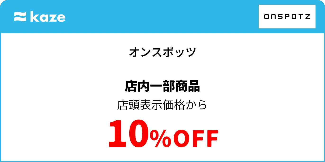 オンスポッツ