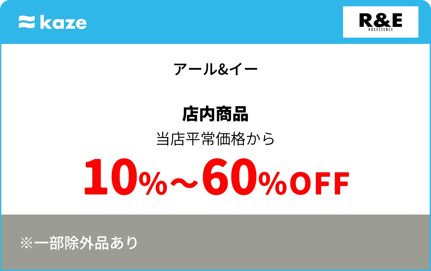 アール&イー