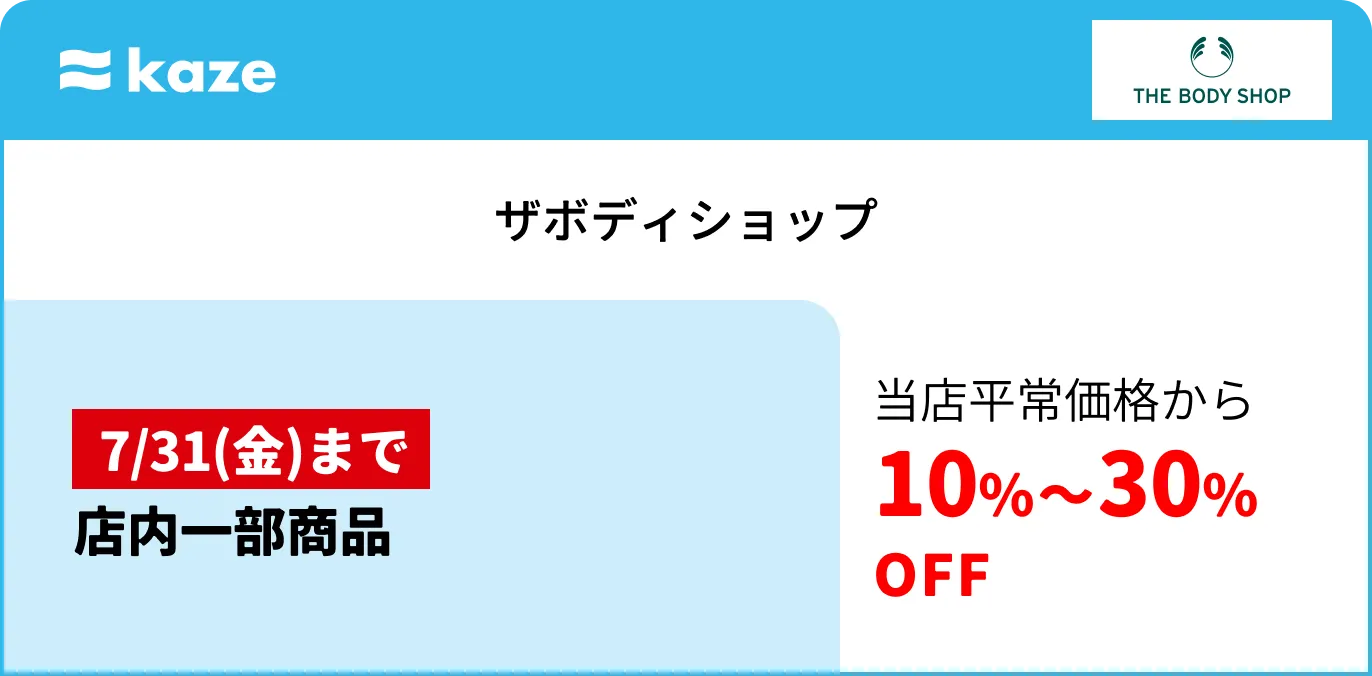 ザボディショップ