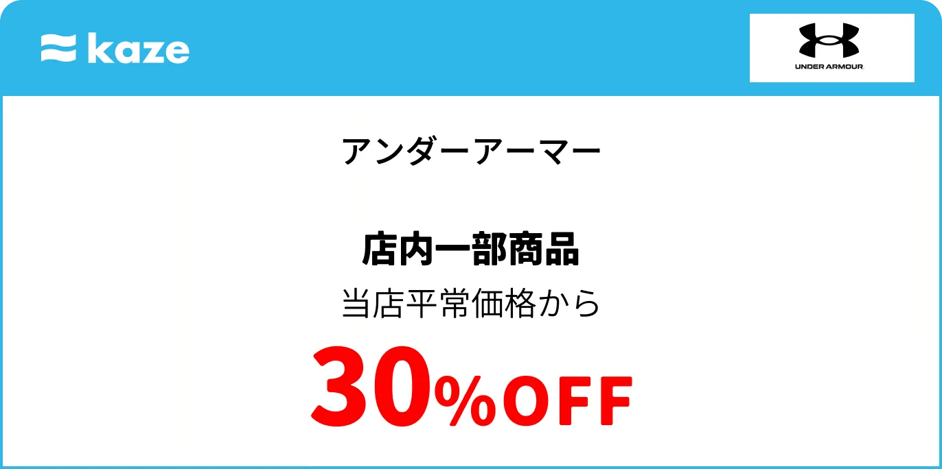 アンダーアーマー