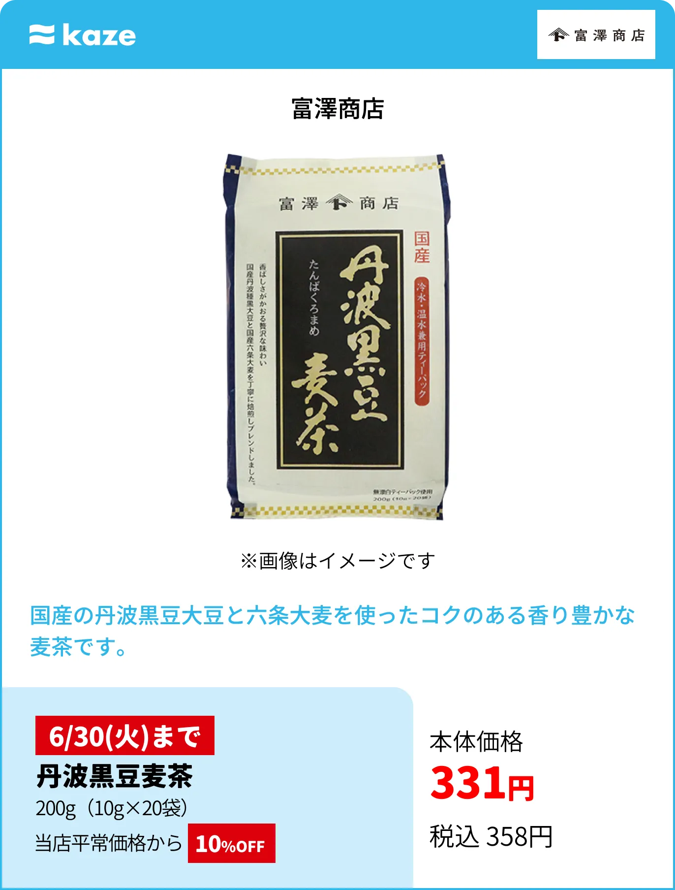 富澤商店