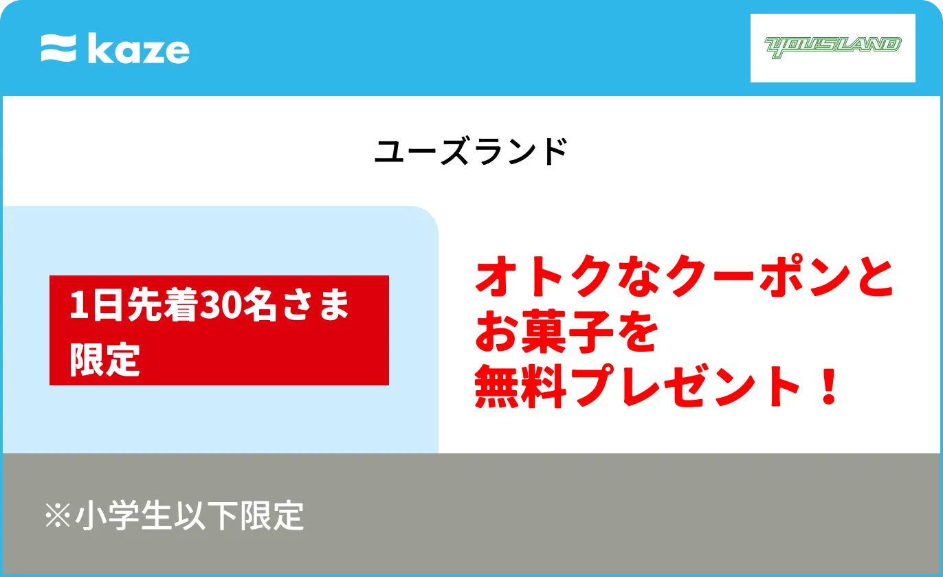 ユーズランド