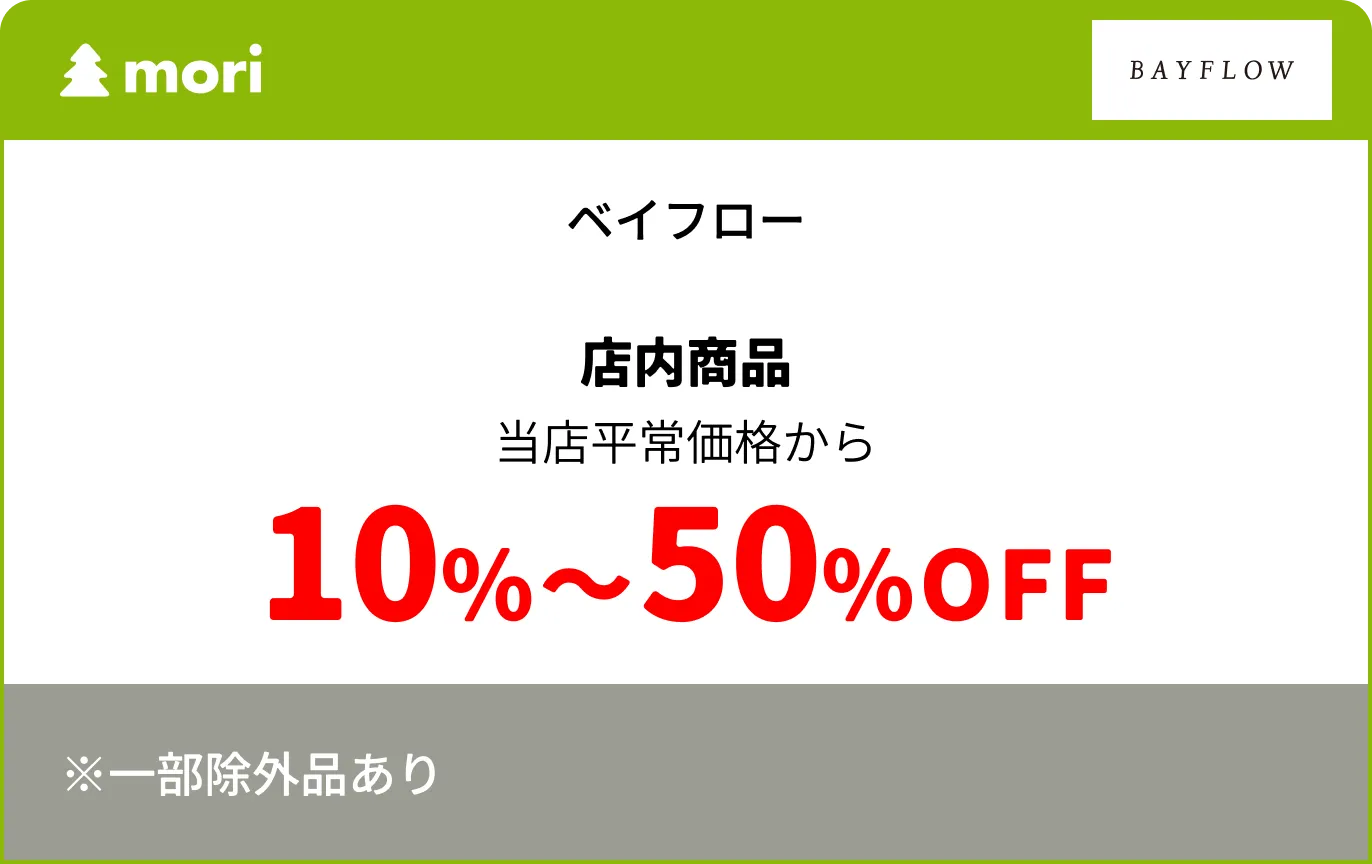 ベイフロー