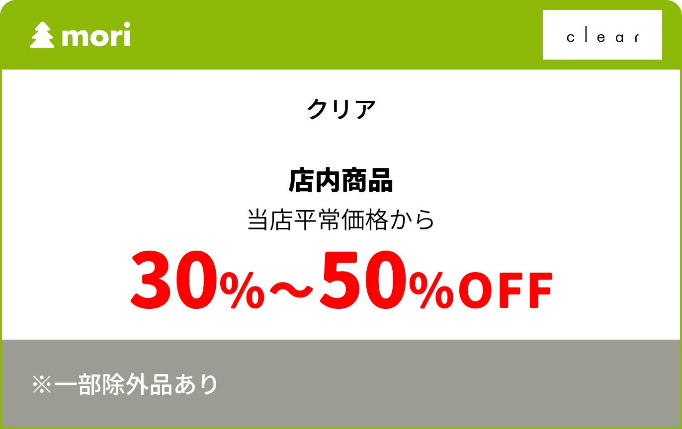 クリア