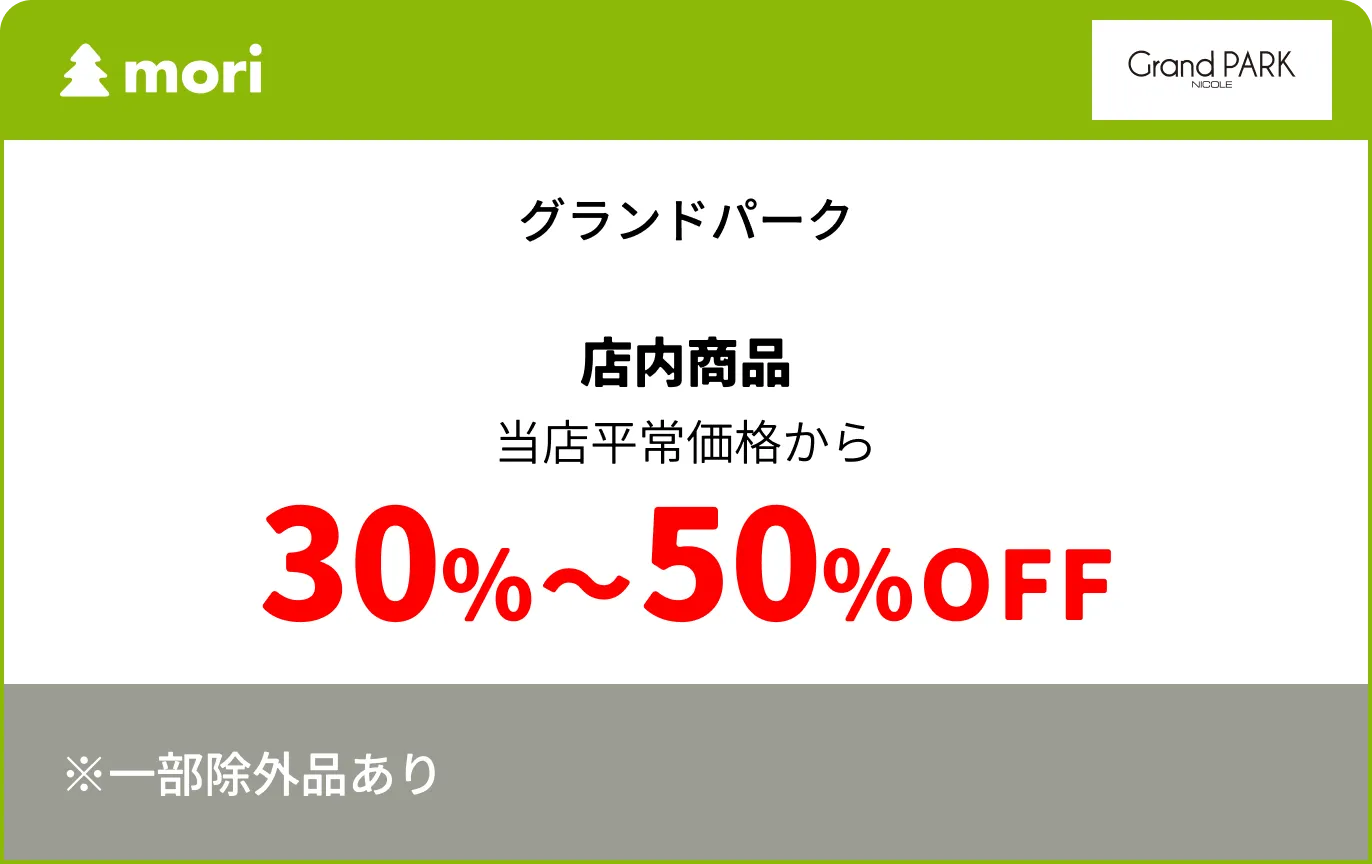 グランドパーク