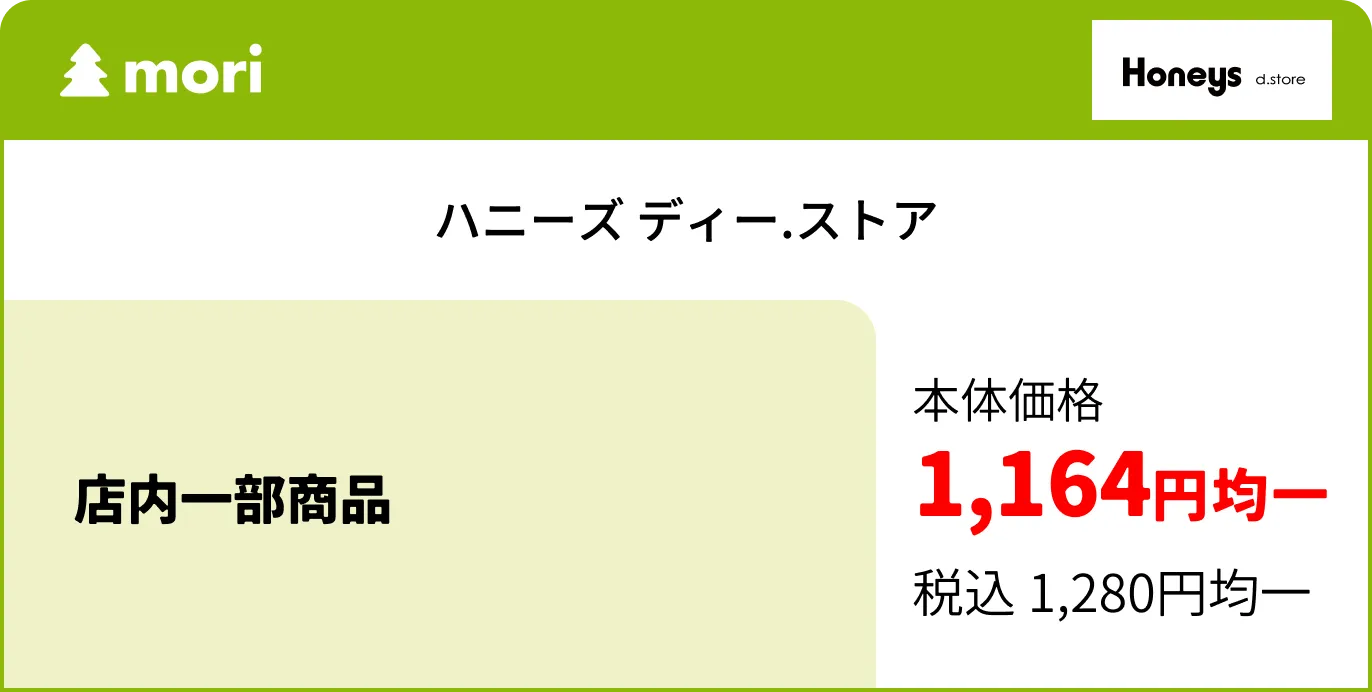 ハニーズ ディー.ストア