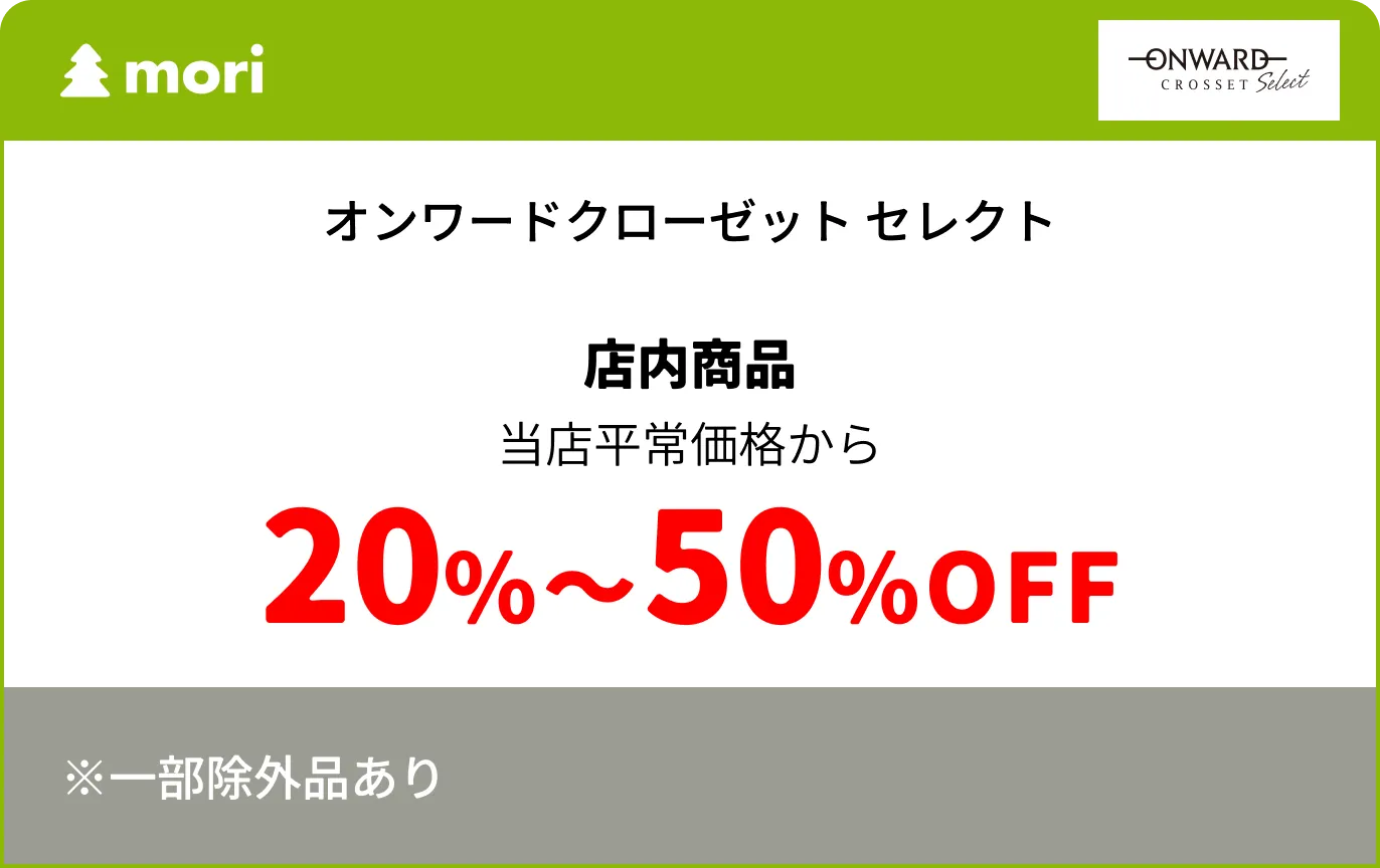 オンワードクローゼット セレクト