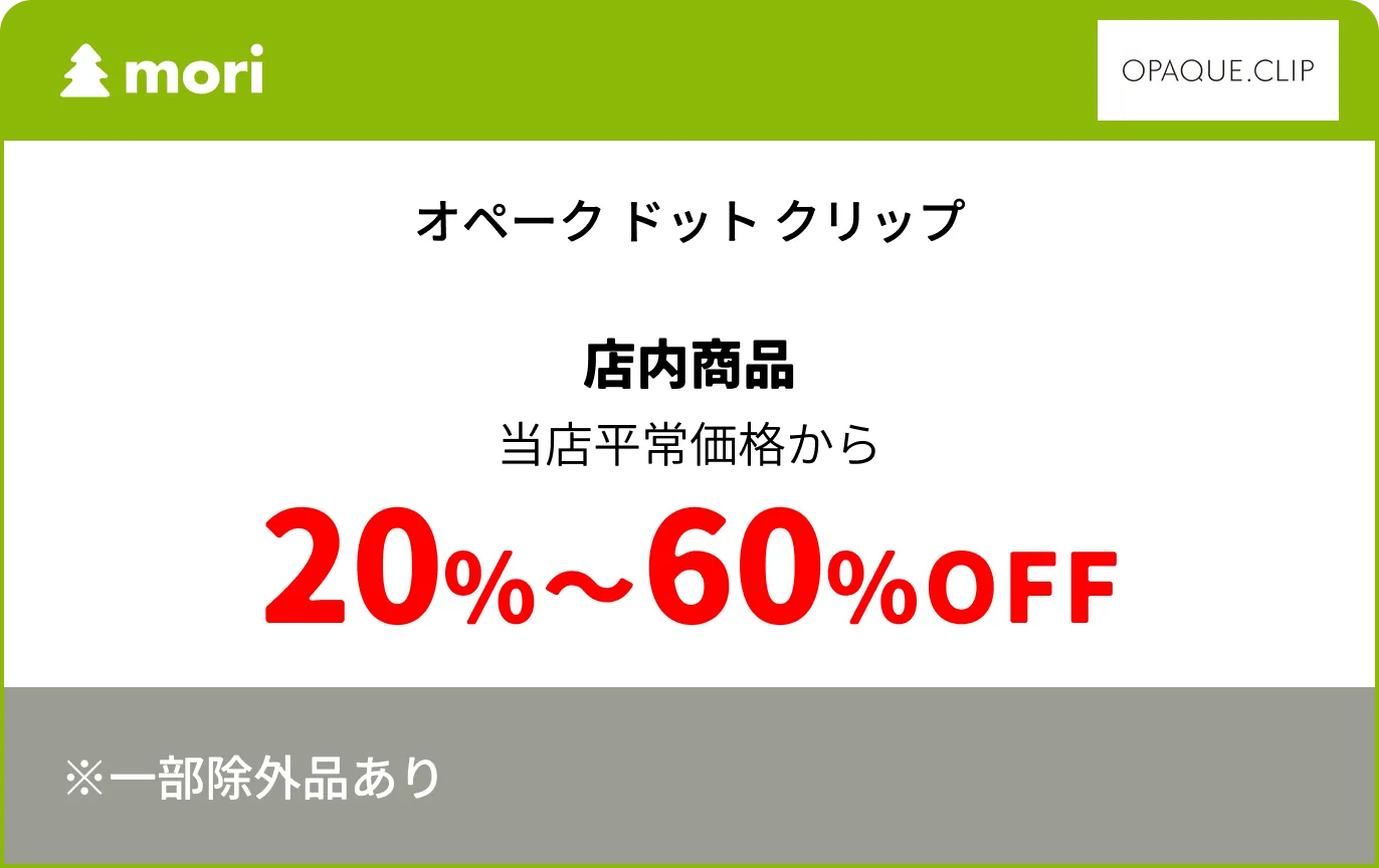オペーク ドット クリップ