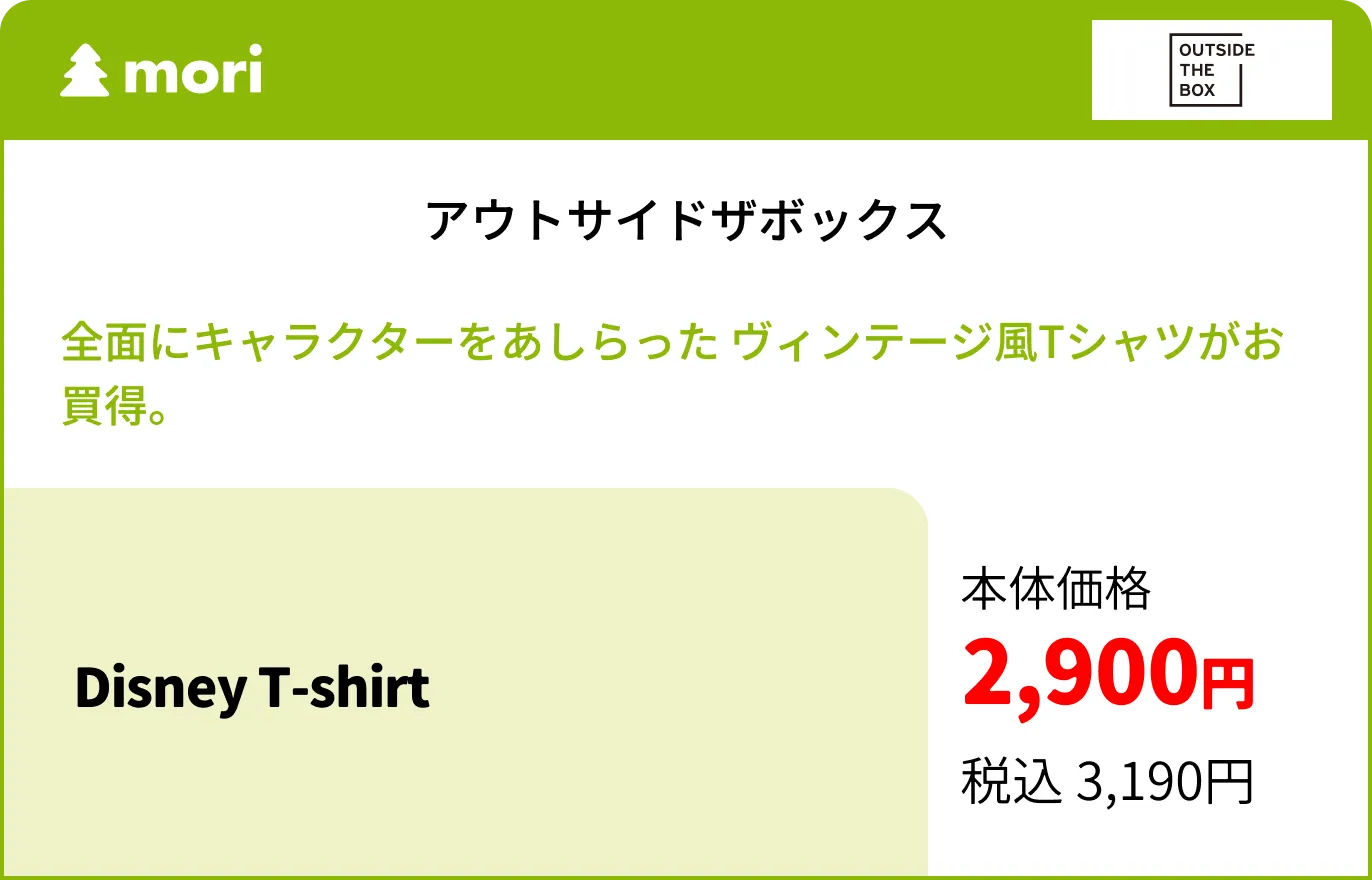 アウトサイドザボックス