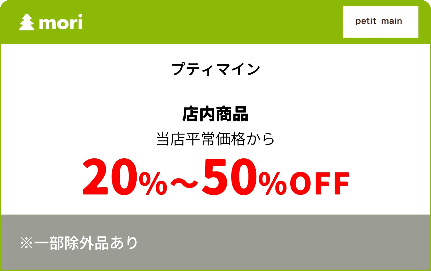 プティマイン
