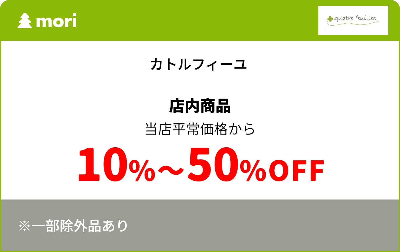 カトルフィーユ