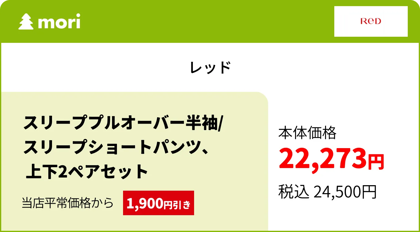 レッド