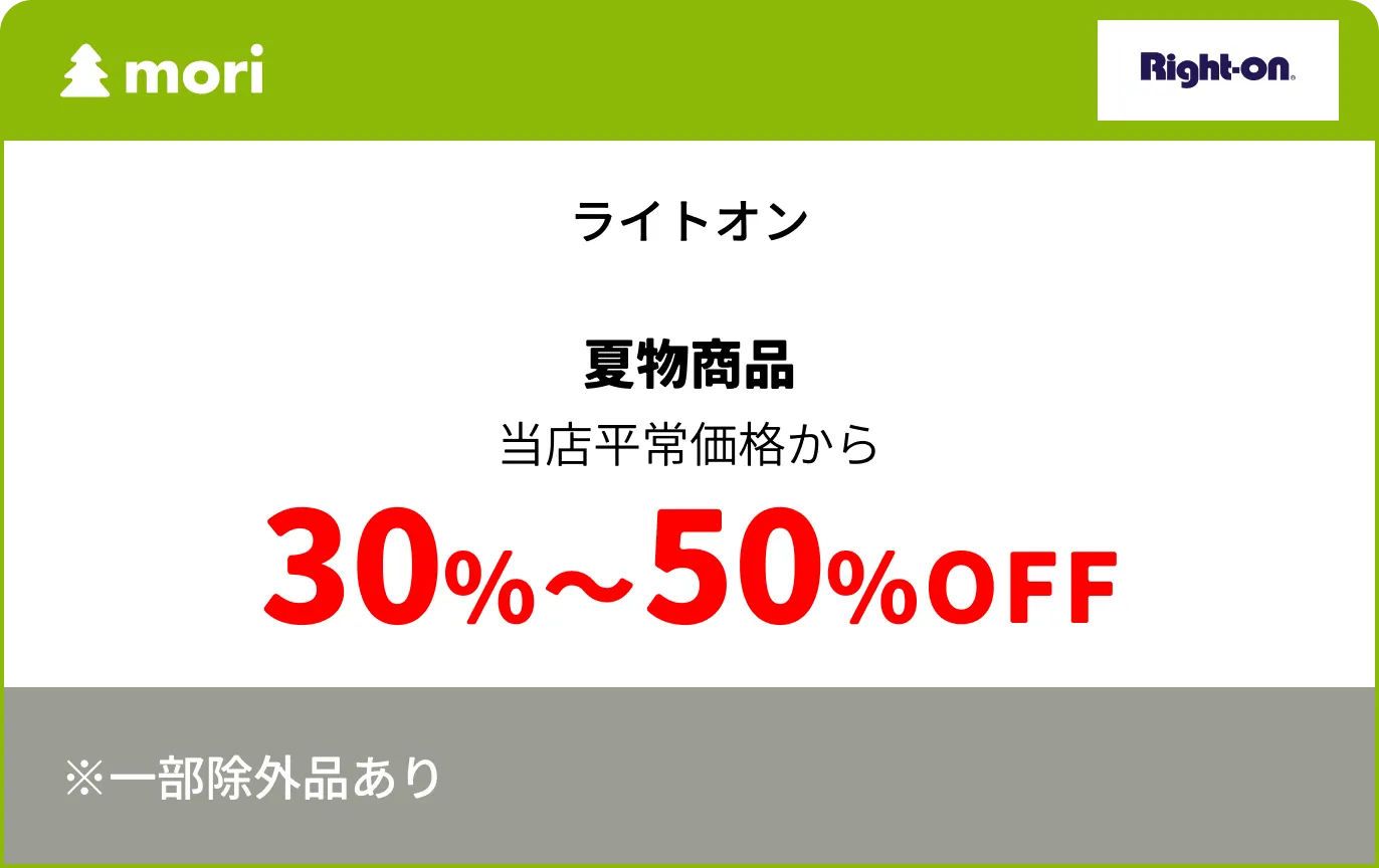 ライトオン