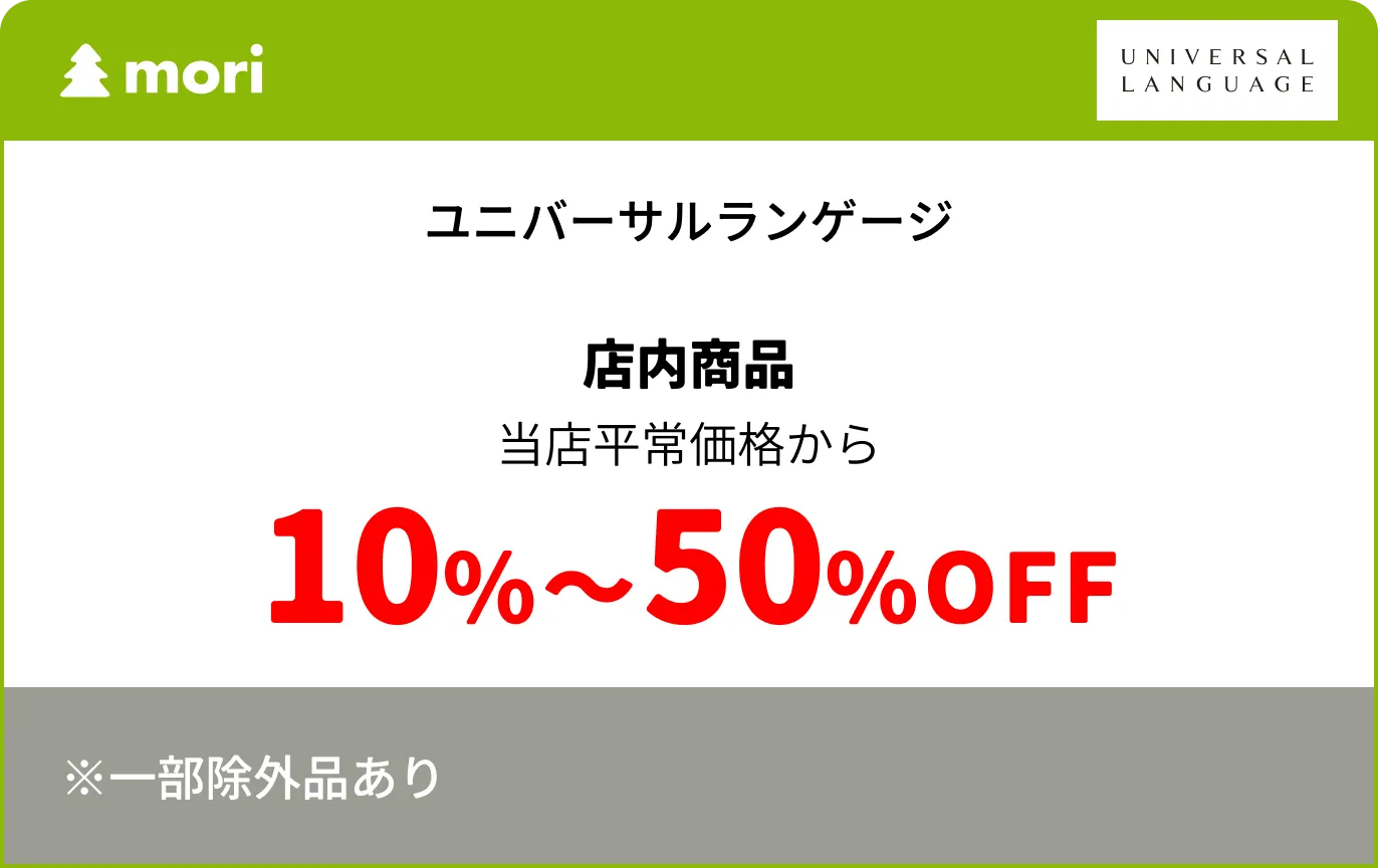 ユニバーサルランゲージ