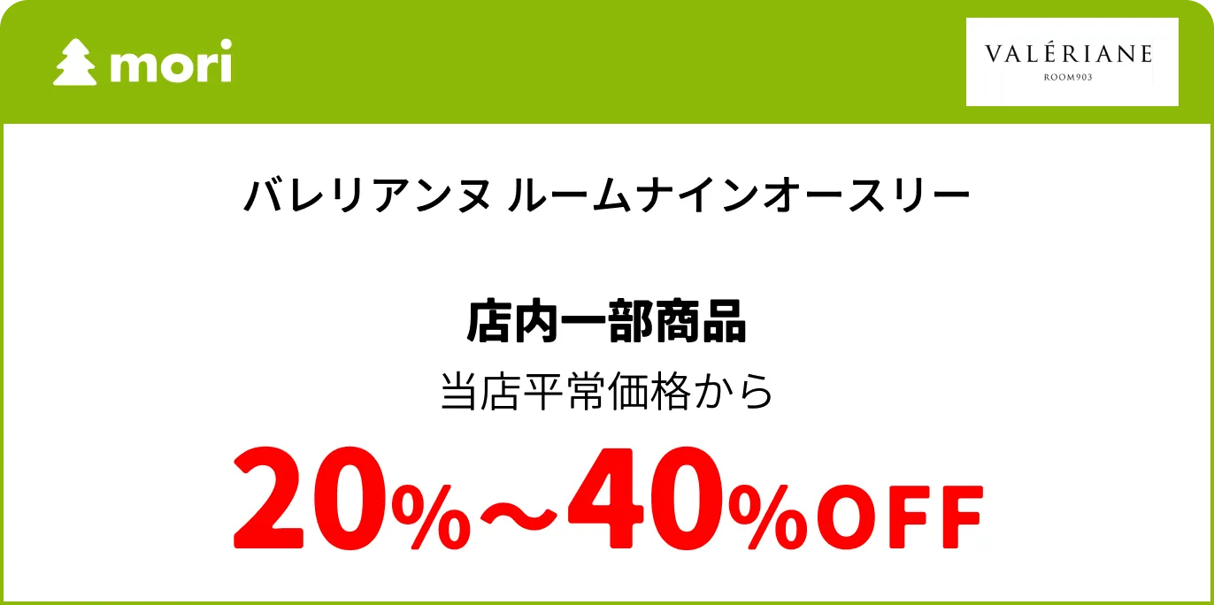 バレリアンヌ ルームナインオースリー