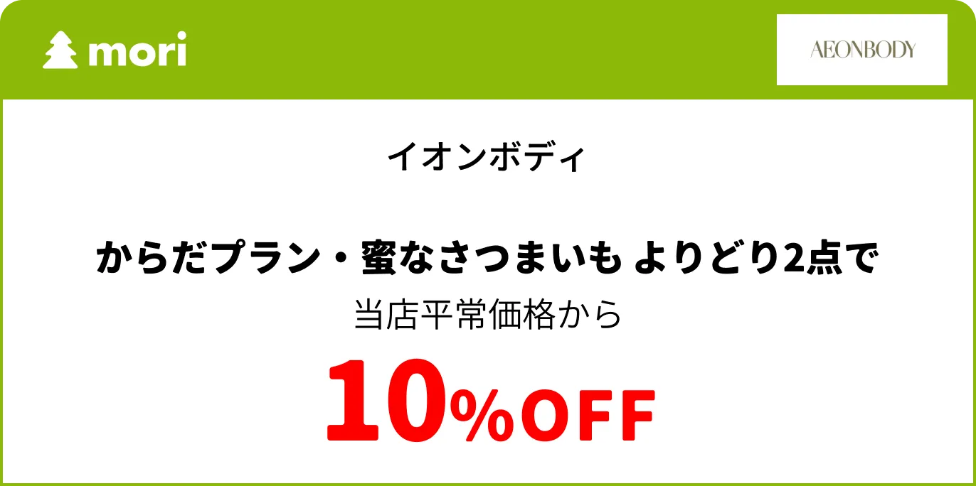 イオンボディ
