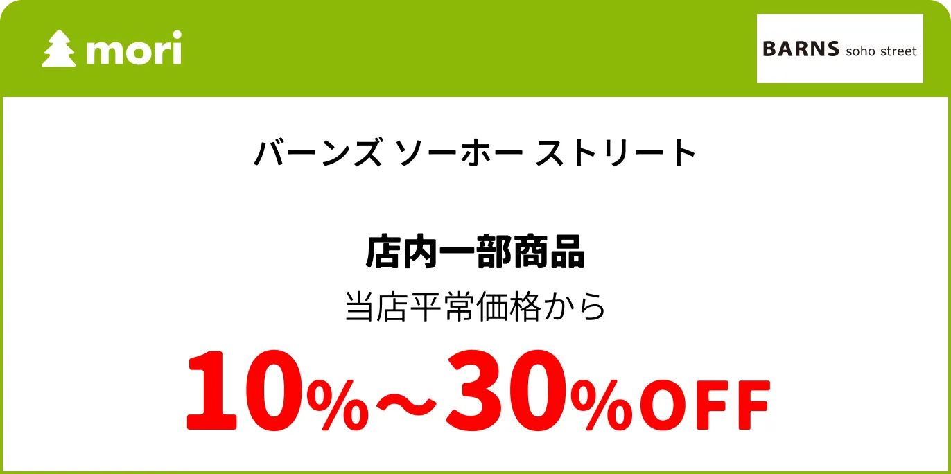 バーンズ ソーホー ストリート