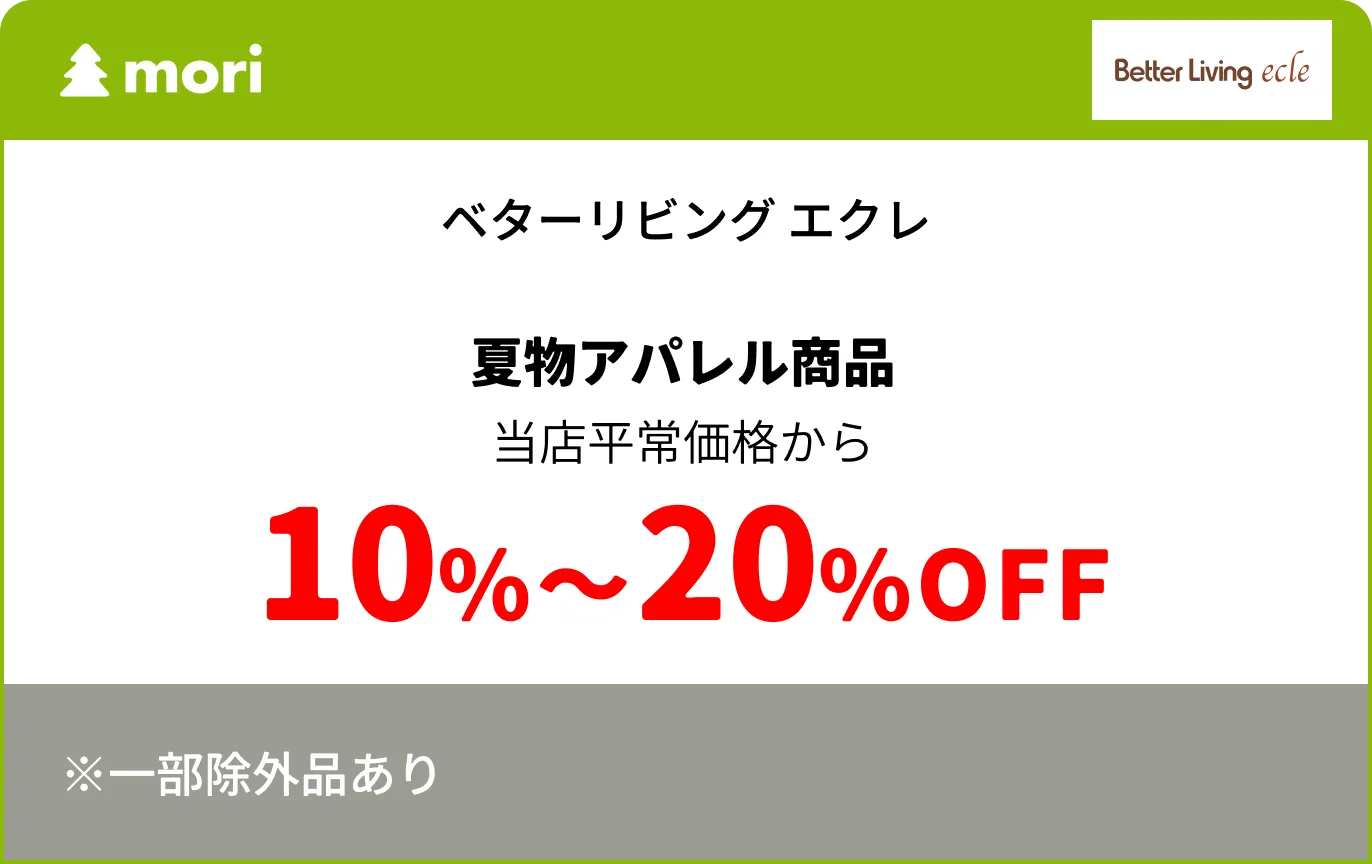ベターリビング エクレ