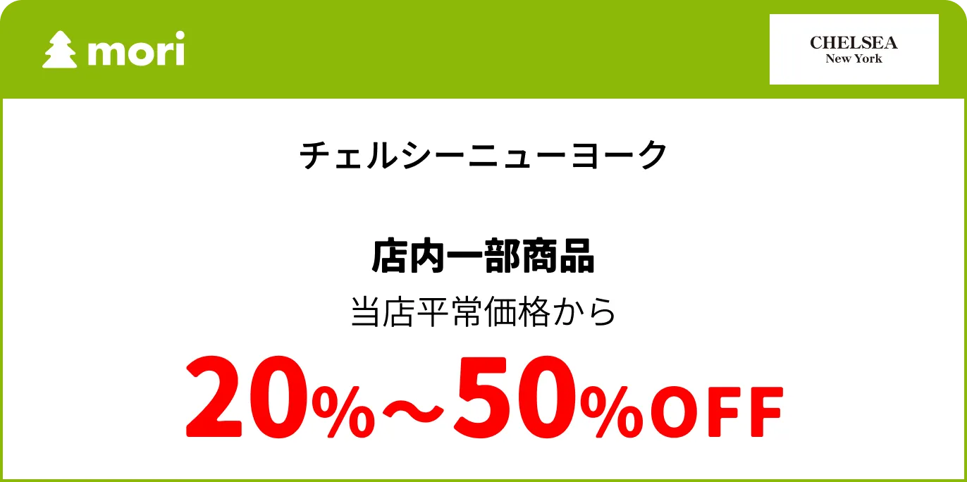 チェルシーニューヨーク