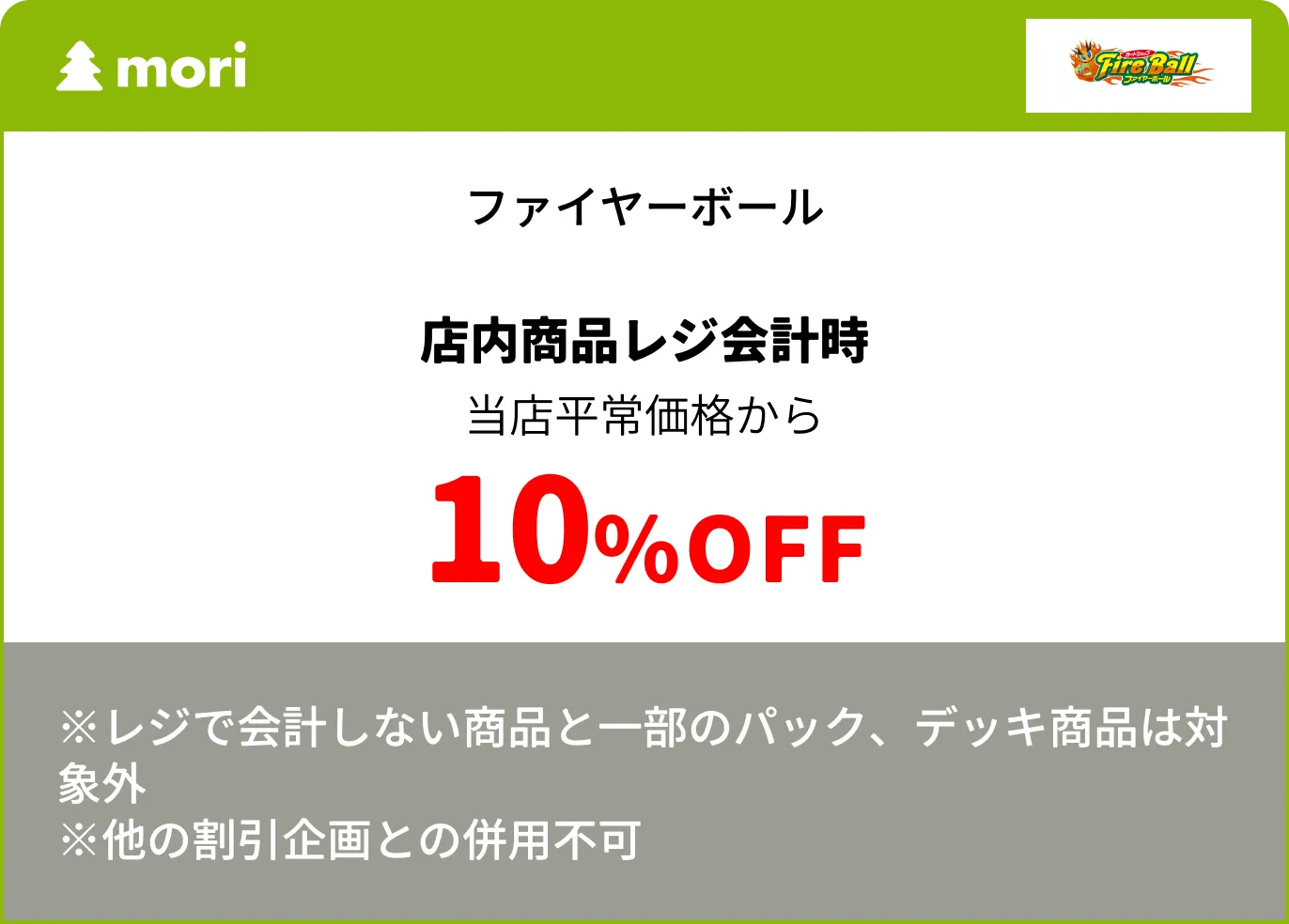 ファイヤーボール