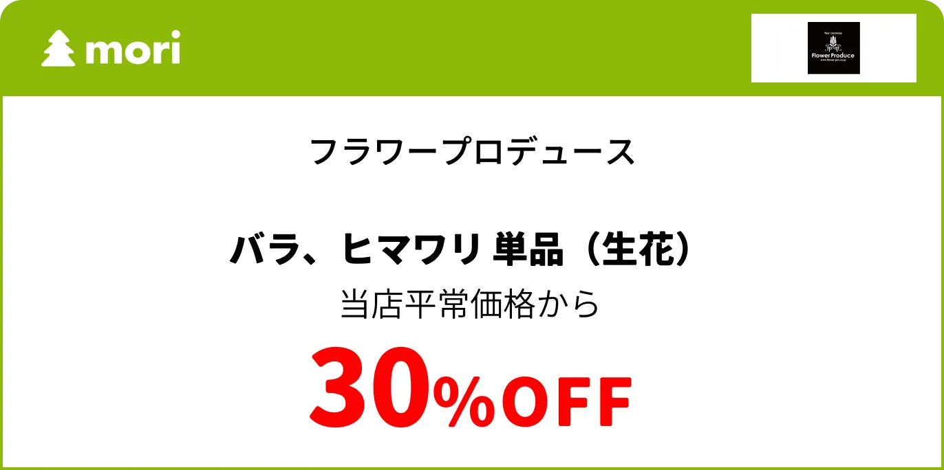 フラワープロデュース