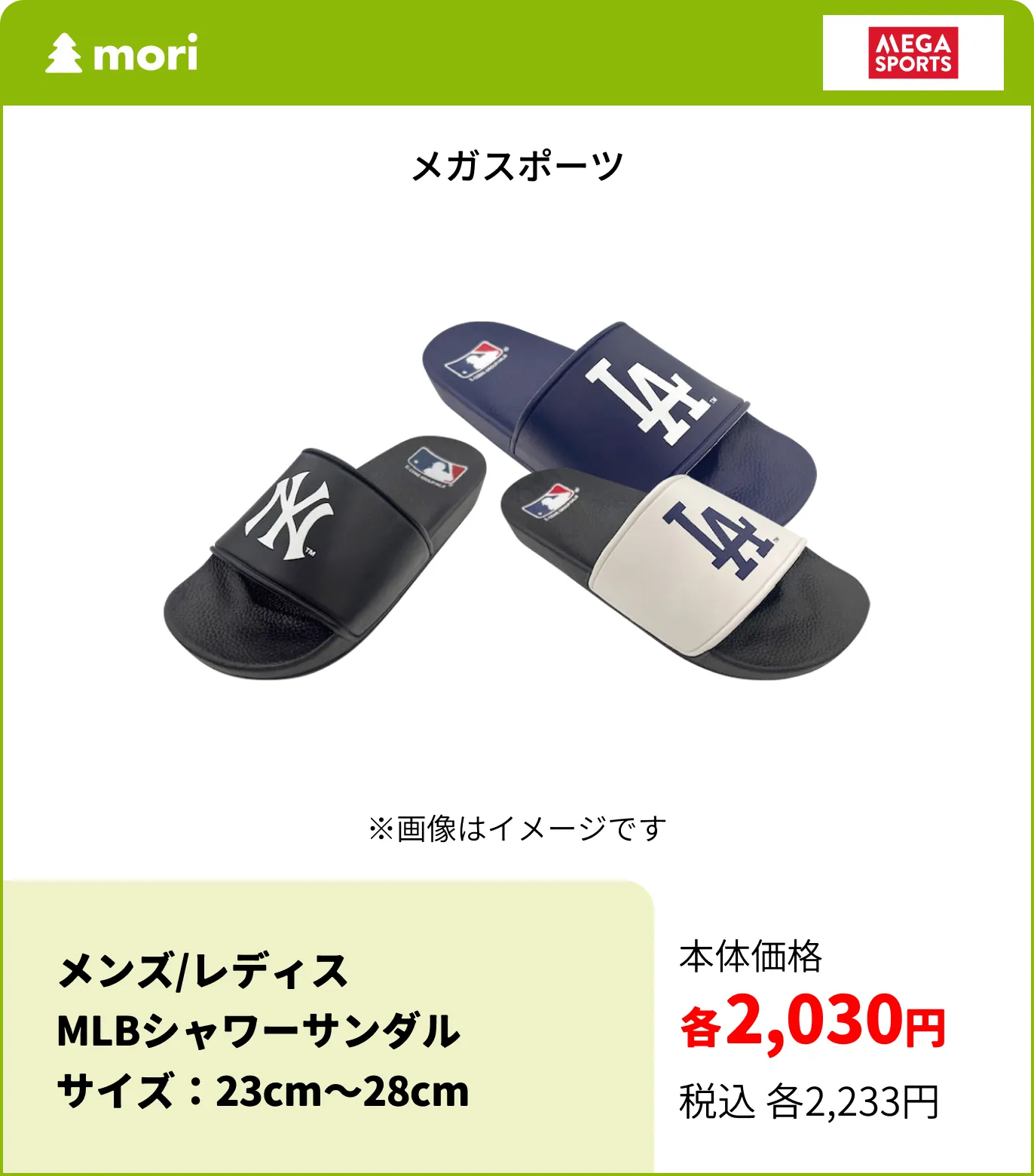 メガスポーツ