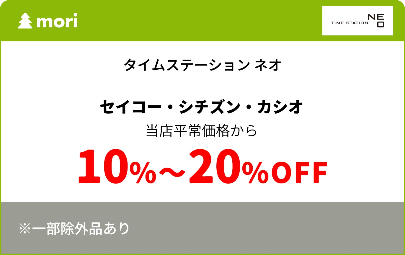 タイムステーション ネオ