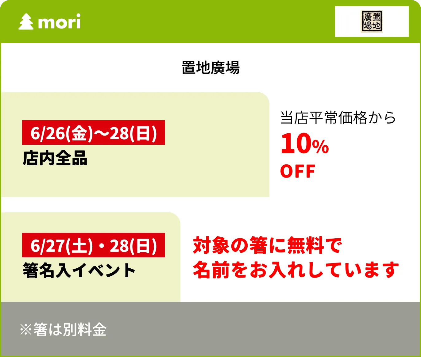 置地廣場