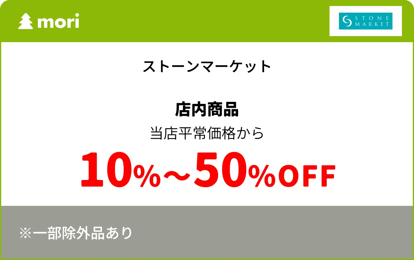 ストーンマーケット