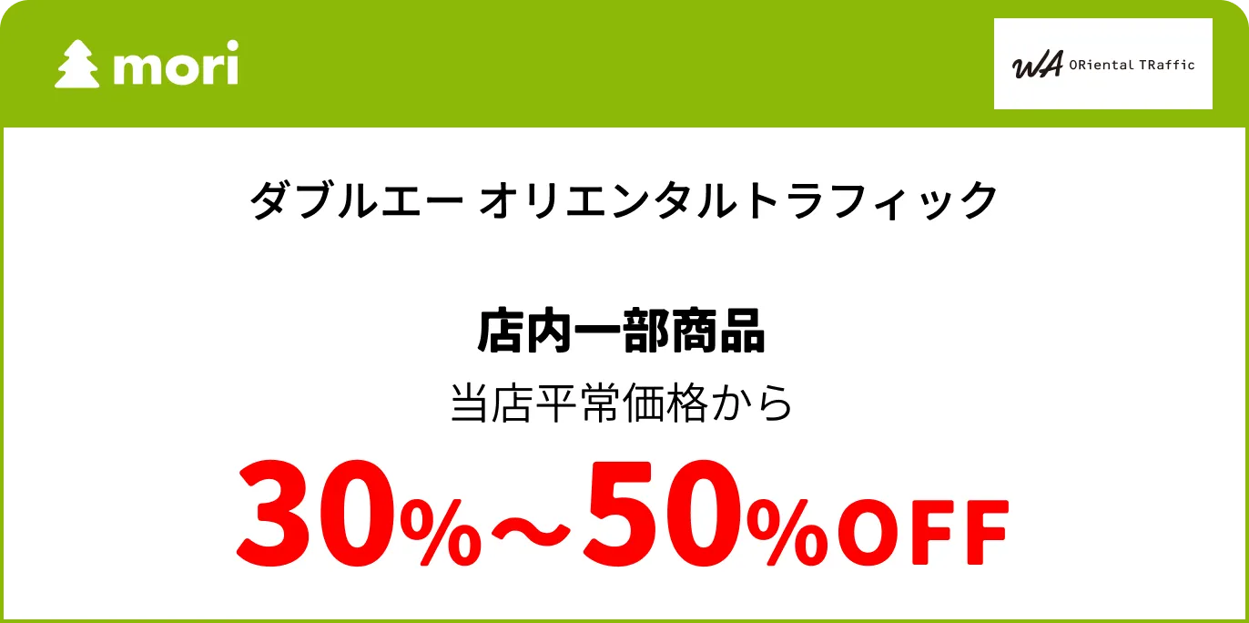 ダブルエー オリエンタルトラフィック
