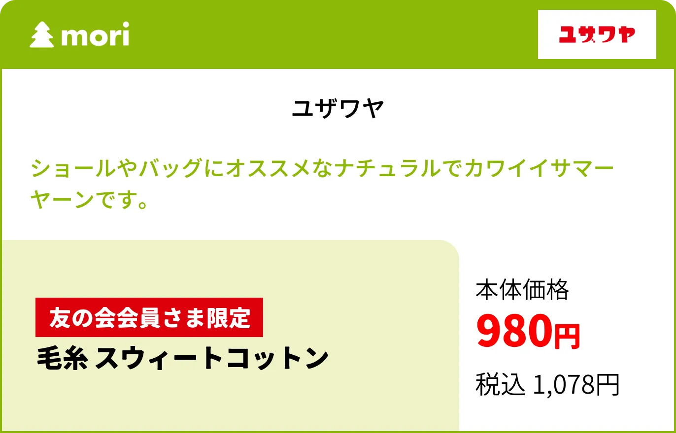 ユザワヤ