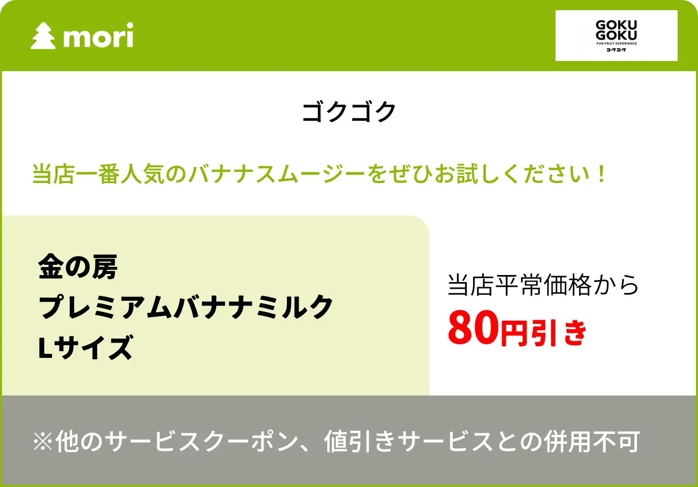 ゴクゴク