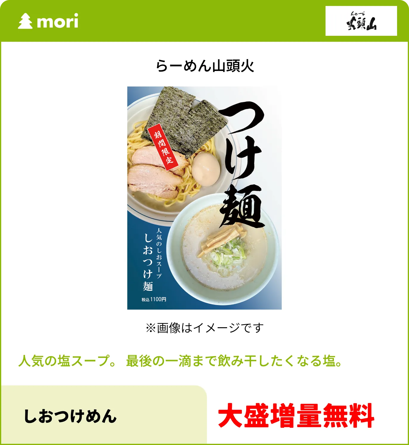 らーめん山頭火