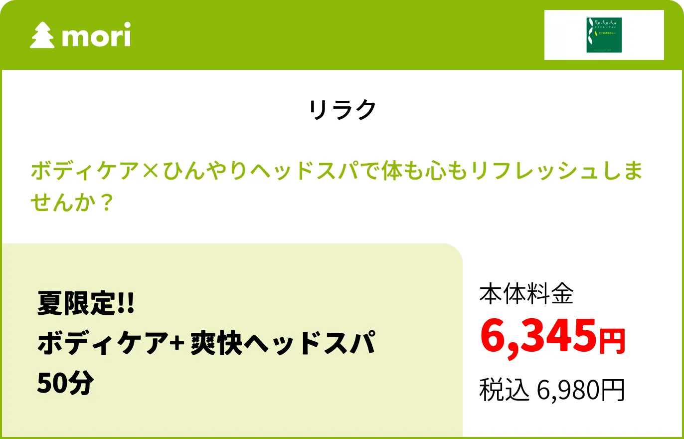 リラク