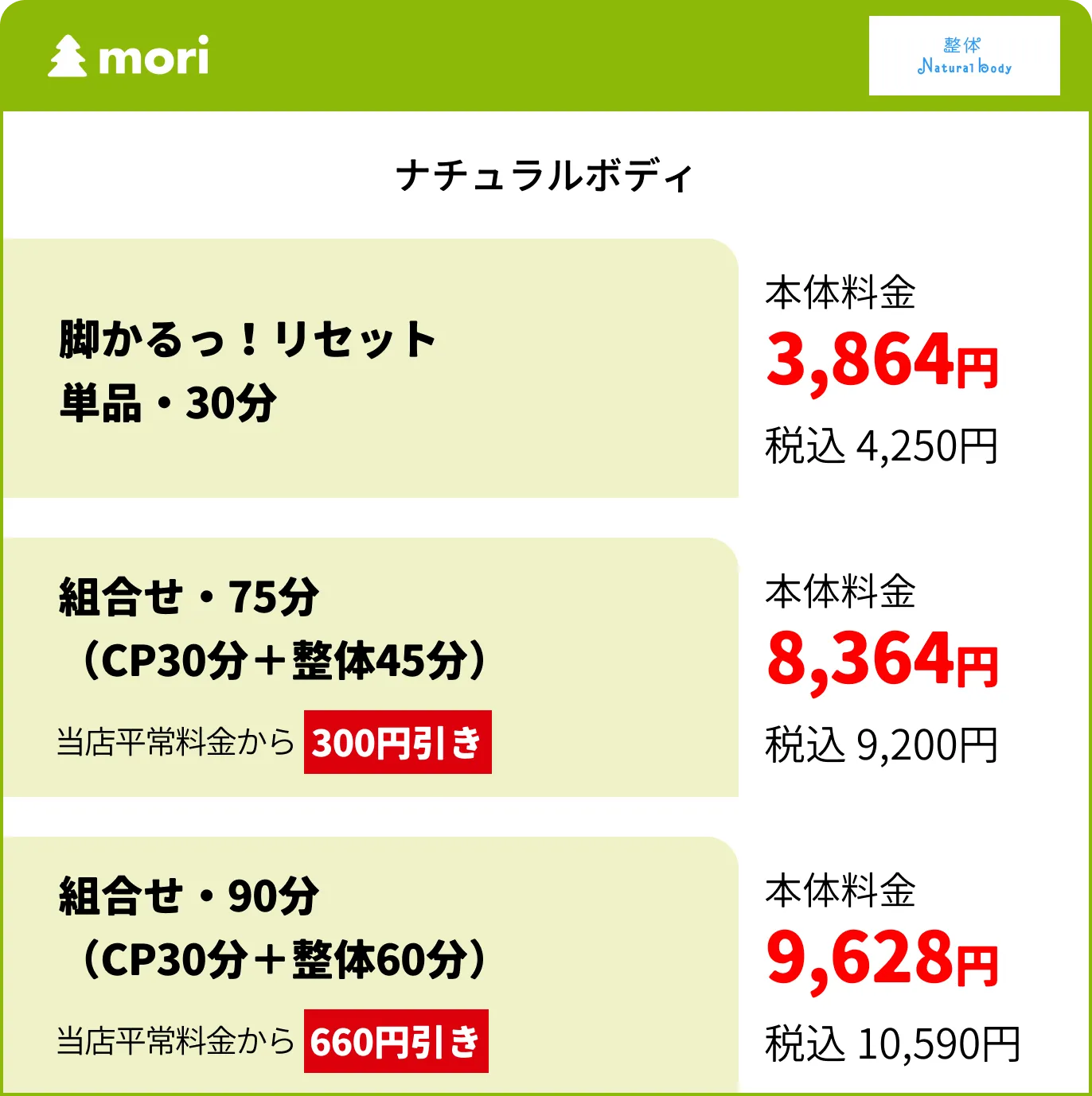 ナチュラルボディ