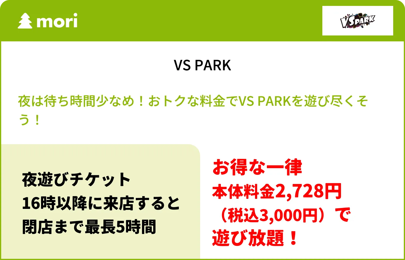 VS PARK
