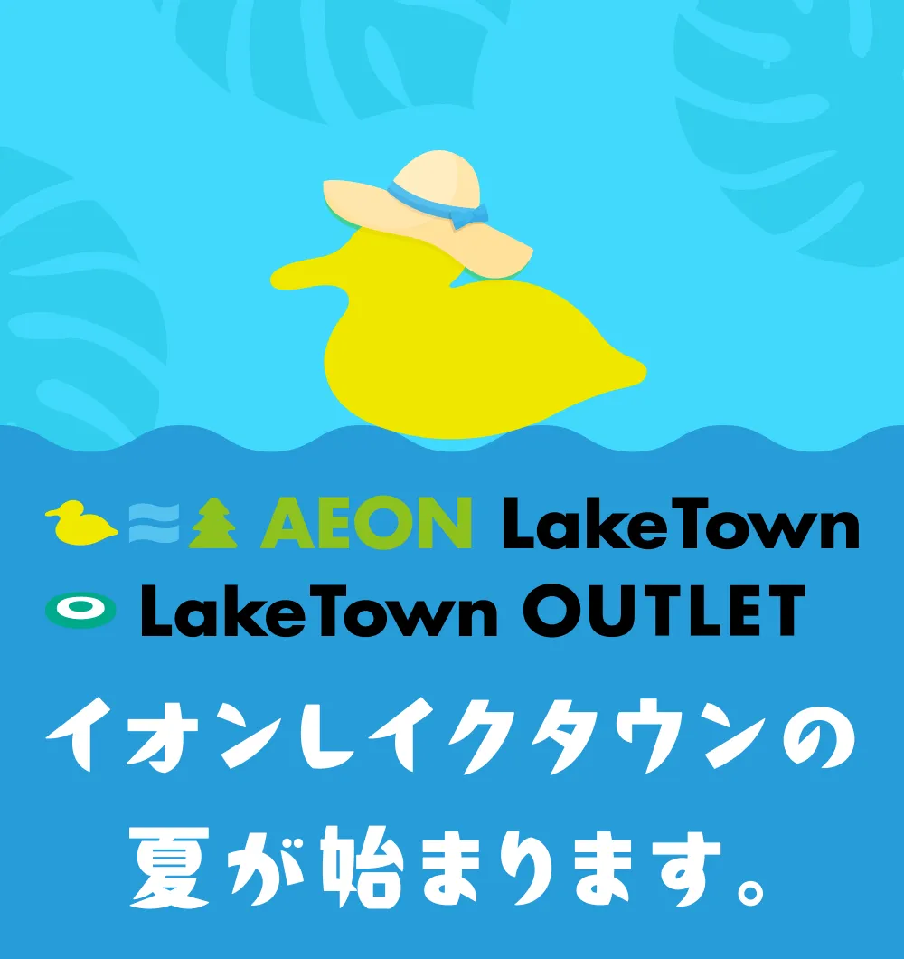 いよいよ夏本番、遊ぶ準備はできていますか！？