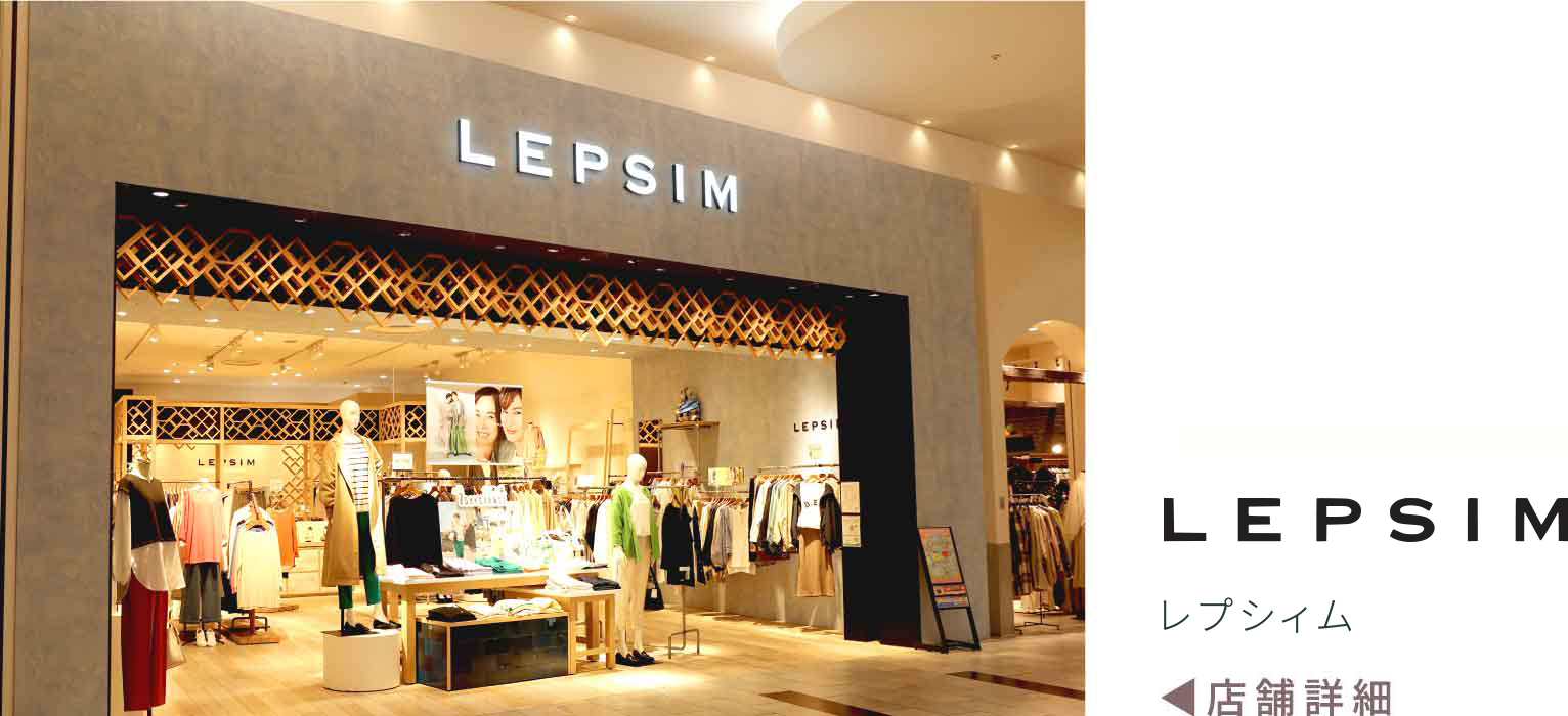 LEPSIM ◀︎ 店舗詳細