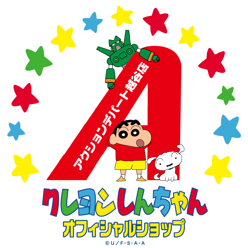 クレヨンしんちゃんオフィシャルショップのロゴ